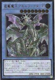 SHVI-JP044 虛龍魔王 凸版 浮雕