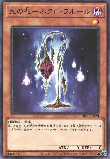 DP25-JP028 死之花 死靈鮮花 (普卡)