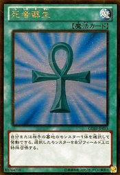 GDB1-JP013 GS01-JP013 死者蘇生(死者甦醒) 日文黃金 黃金復刻包