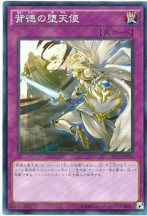 SPDS-JP036 背德的墮天使 (普卡)