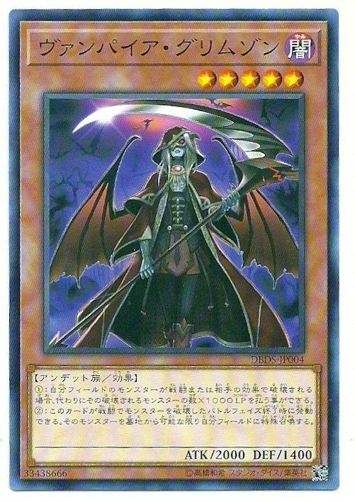 DBDS-JP004 吸血鬼 紅死神 (普卡)