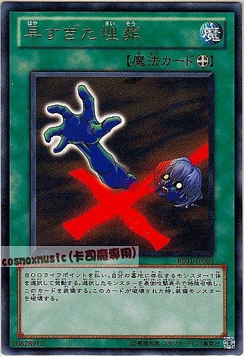 BE01-JP083 過早埋葬 過早的埋葬