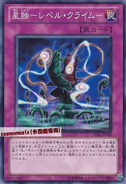STBL-JP069 星蝕-等級提升- 日文普卡 STBL