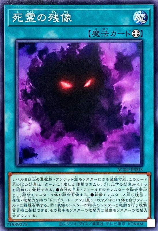 AC04-JP003 死靈的殘像 (普卡)