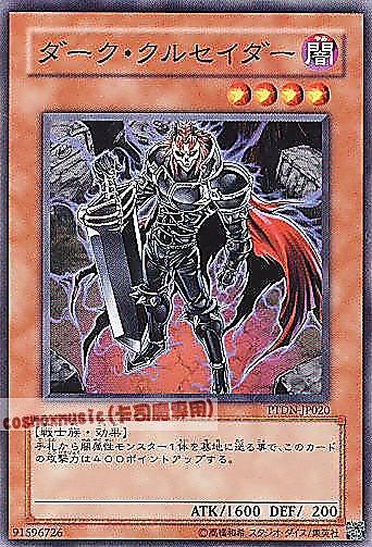 PTDN-JP020 黑暗十字軍 日文普卡 (507)黑暗幻影PTDN