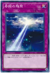 SD32-JP033 奇蹟之殘照 (普卡)