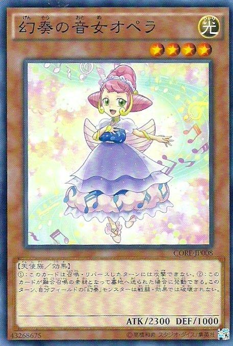 CORE-JP008 幻奏的音女 歐佩拉 (普卡) 905