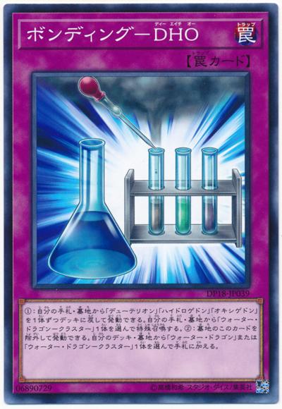 DP18-JP039 化學結合-DHO (普卡)