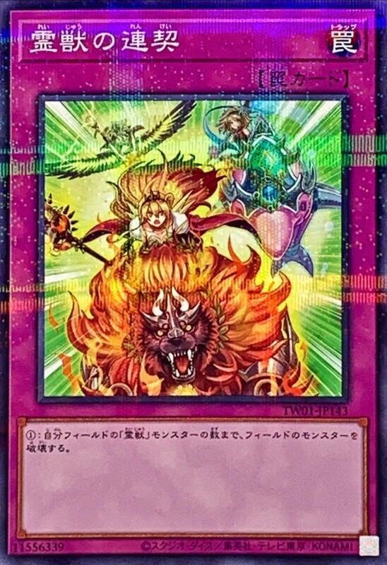 TW01-JP143 靈獸的連契 (普鑽 )