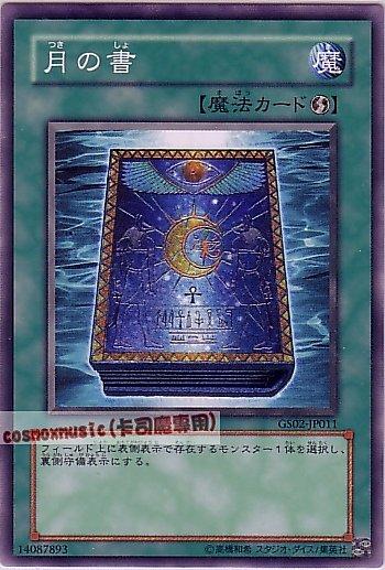 GS02-JP011 月之書 日文普卡 黃金包2(2010)GS02