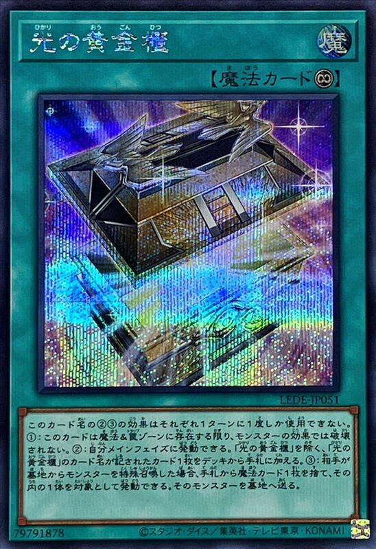 LEDE-JP051 光之黃金櫃 (半鑽) 1204