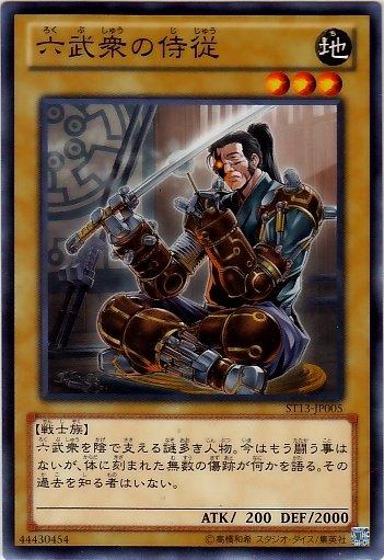 ST13-JP005　六武眾的侍從　日文普卡 (ST13)起始套牌2013