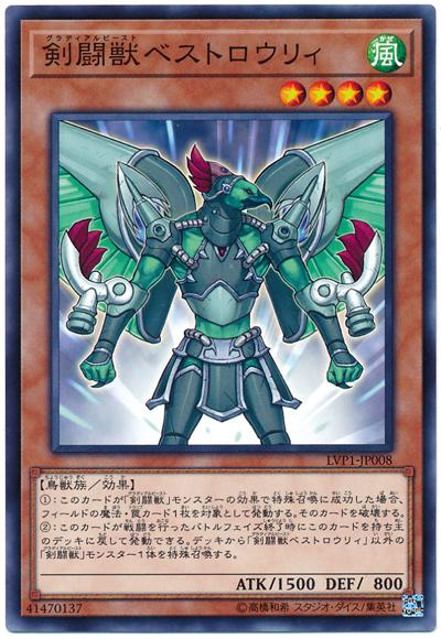 LVP1-JP008 劍鬥獸飛槍鬥士 (普卡)