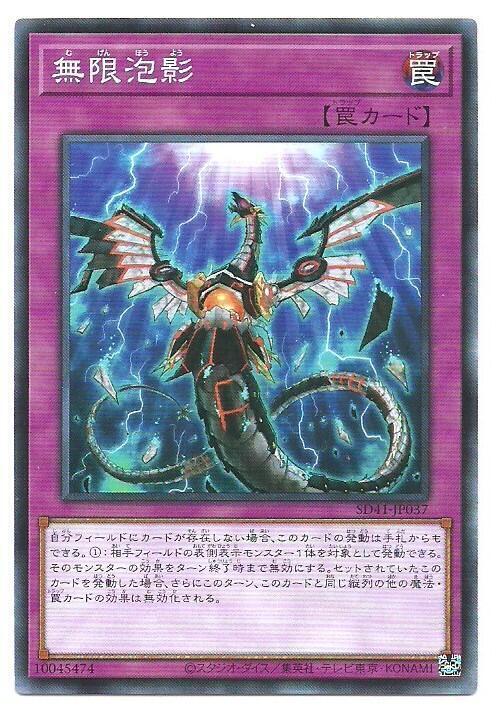 SD41-JP037 無限泡影 普卡 搜:RC03-JP049 FLOD-JP077