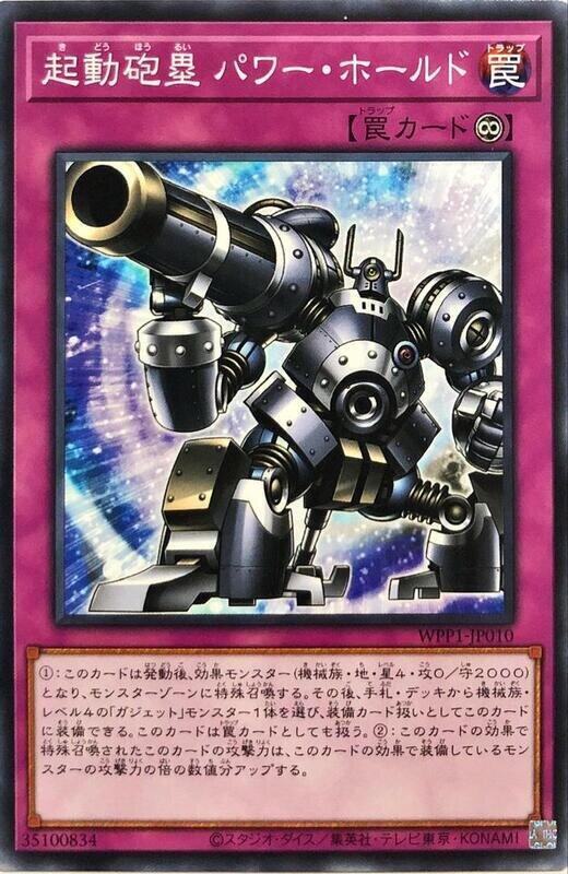 WPP1-JP010 機動砲壘 持能 (普卡)