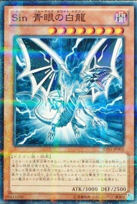 AT03-JP002 Sin 青眼白龍 普鑽