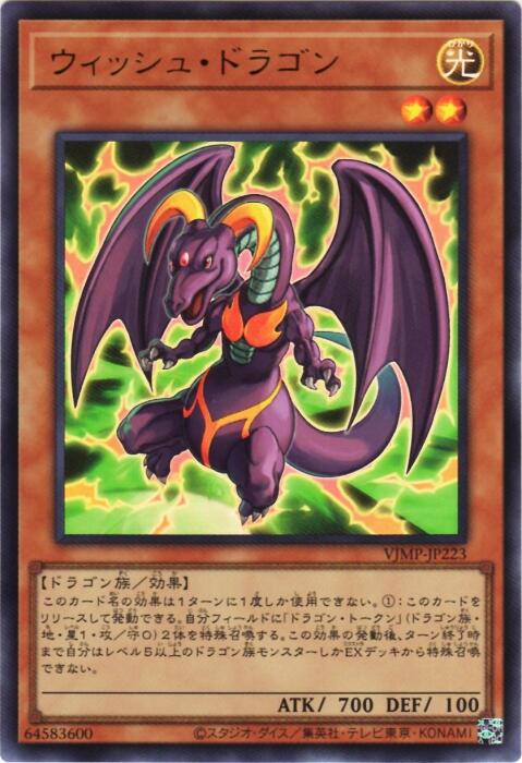 VJMP-JP223 祈願龍 -金亮 單卡 定期續購包