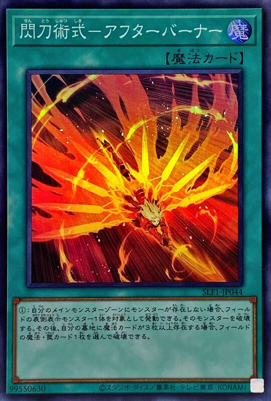 SLF1-JP044 閃刀術式 後燃氣 (亮面)