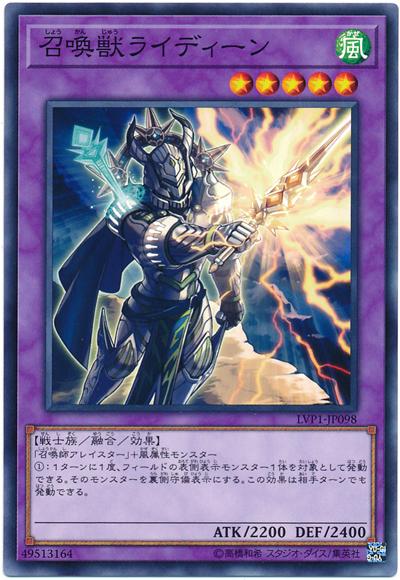 LVP1-JP098 召喚獸雷電萊汀 (普卡)