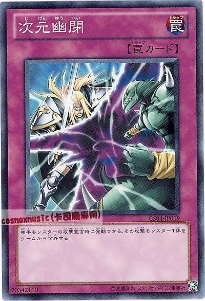 GS04-JP019.SD18-JP032 次元幽閉 日文普卡 (不限版本)