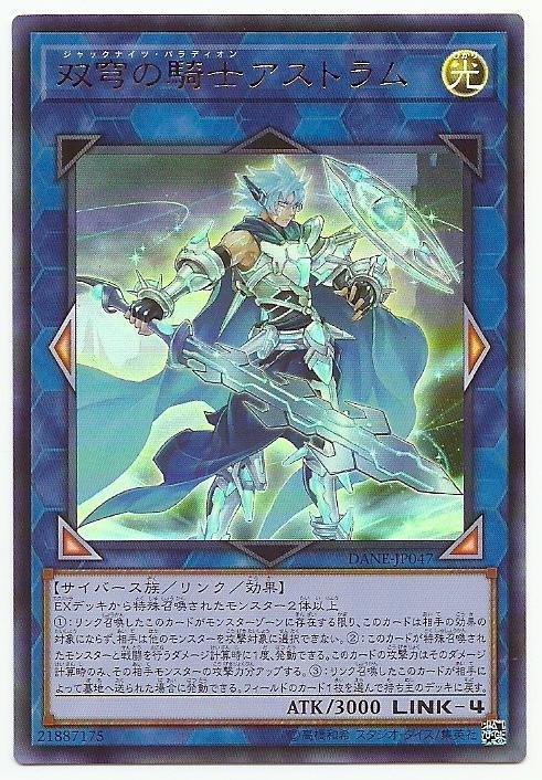 DANE-JP047 雙穹之騎士阿斯特拉姆 (金亮) 1008