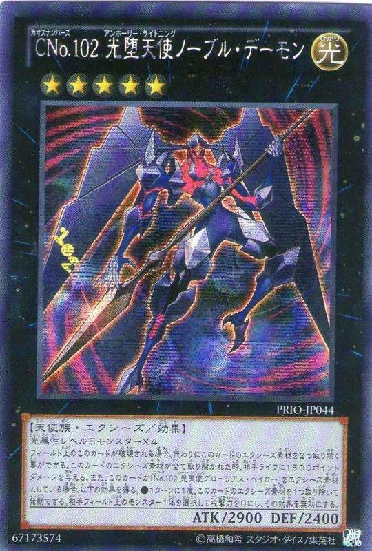 PRIO-JP044CNo.102 光墮天使 貴族惡魔　日文半鑽 (原始起源 編號怪獸)