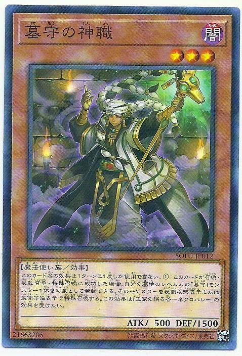 SOFU-JP012 墓守的神職 (普卡) 1006
