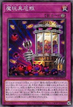 ROTD-JP074 魔玩具厄瓶 (普卡) 1101