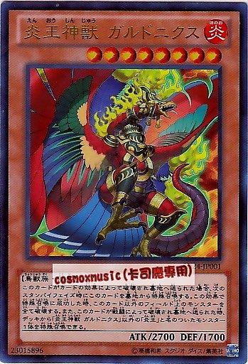 SD24-JP001　炎王神獸 大鵬不死鳥　日文金亮 SD24(炎王)
