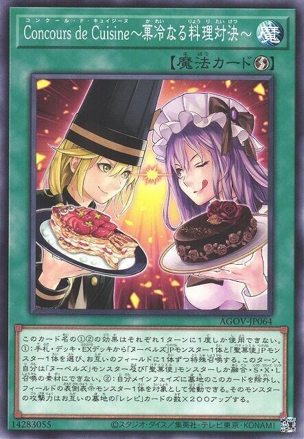AGOV-JP064 Concours de Cuisine 甜點料理對決 (普卡) 1202