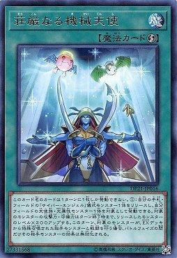 DP21-JP016 莊嚴的機械天使 (銀字)