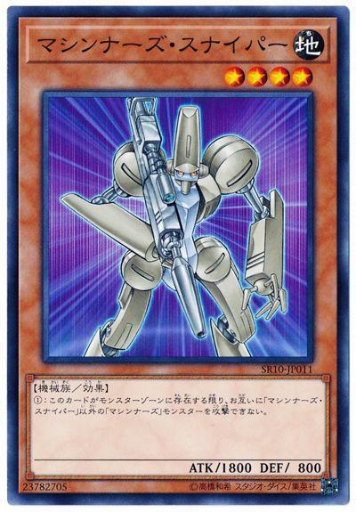 SR10-JP011 機甲狙擊兵 (普卡)