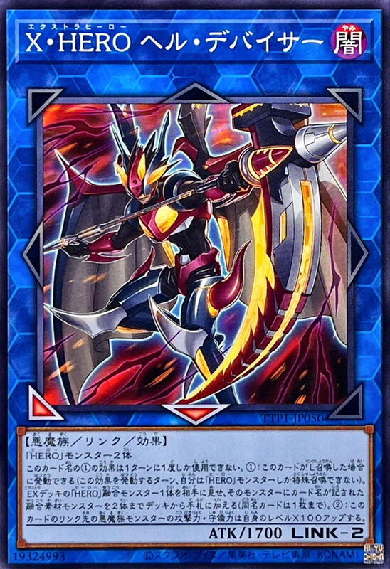 TTP1-JP050 X．HERO 地獄裂魔 (普卡)