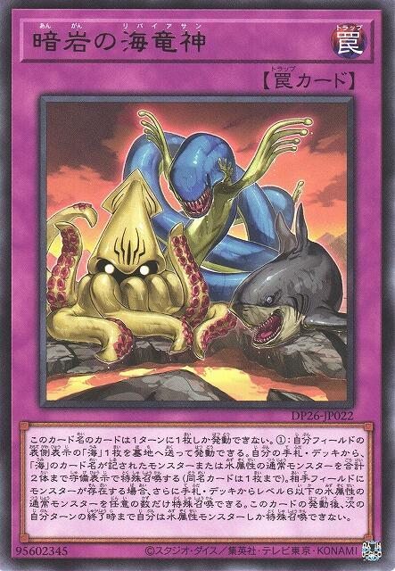 DP26-JP022 暗岩的海龍神 (銀字)