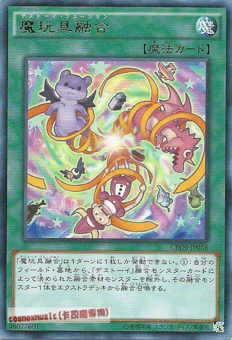 CROS-JP056 魔玩具融合(銀字) 904
