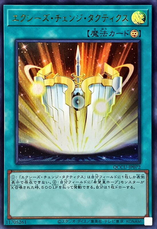 QCCU-JP072 超量變身戰術 (金亮)