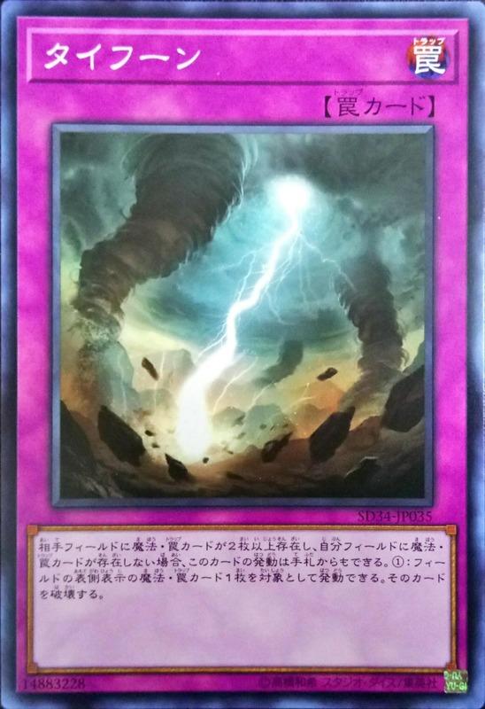 SD34-JP035 EP15-JP075 颱風 普卡
