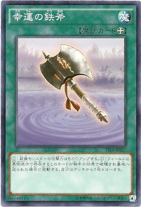 ST14-JP027 幸運的鐵斧 普卡