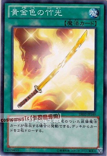 DE02-JP149　黃金色的竹刀 金黃色的竹刀　日文普卡