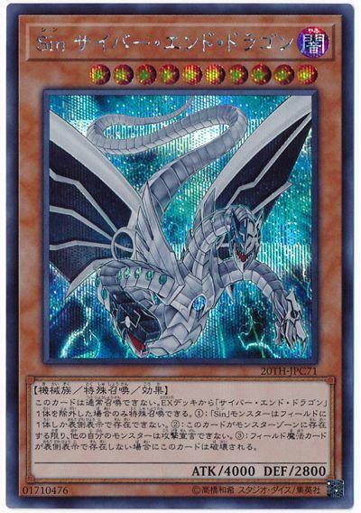 日紙 20TH-JPC71 SIN電子終焉龍 (半鑽)