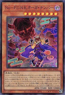 DBGC-JP006 No－P.U.N.K. 食人魔數 (亮面)