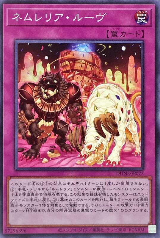 DUNE-JP073 甜夢姬 狼獸 普卡1201