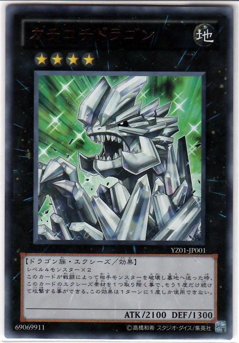 YZ01-JP001 僵硬龍 金亮
