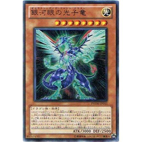 DP13-JP001 銀河眼的光子龍 銀河眼光子龍 ( 亮面)
