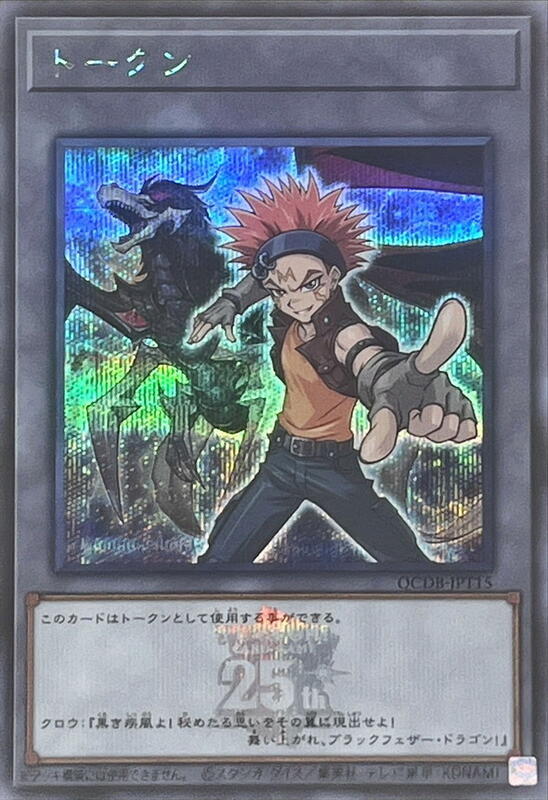 QCDB-JPT15 克羅&黑翼龍 代幣 TOKEN (半鑽)