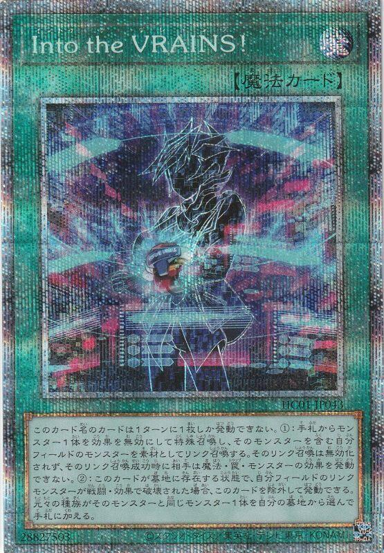 HC01-JP043 Into the VRAINS！(白鑽/銀鑽/稜鑽)