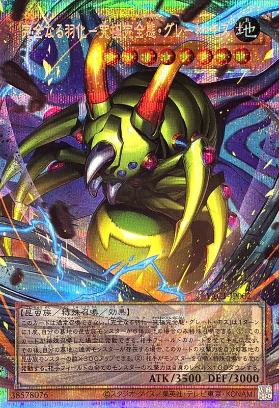 YAC1-JP002 完全羽化 究極完全態大飛蛾 (擴圖 超框 白鑽)