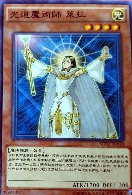 SD22-TC018 光道魔術師 萊拉 (普卡)