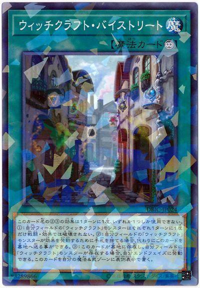 DBIC-JP024 魔女工坊小巷 (普鑽)