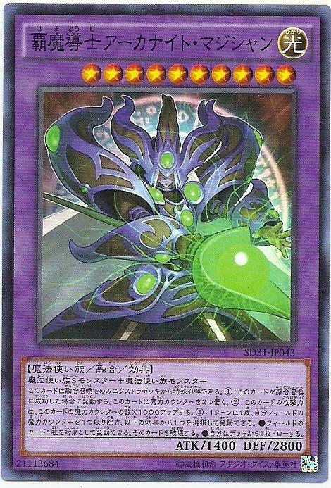 SD31-JP043 霸魔導士 奧金魔導 (普卡)
